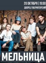 мельница