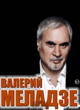валерий меладзе