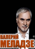валерий меладзе