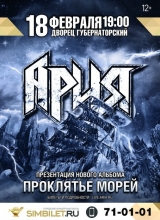 ария