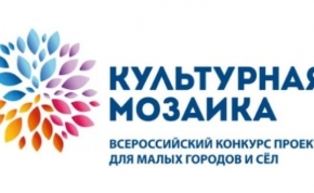 в ульяновске состоится семинар-презентация всероссийского конкурса «культурная мозаика»