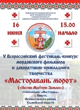 мордовский фестиваль «масторавань морот»
