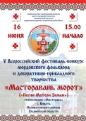 мордовский фестиваль «масторавань морот»