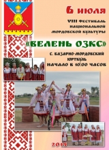 фестиваль мордовской культуры велень озкс