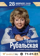 лариса рубальская