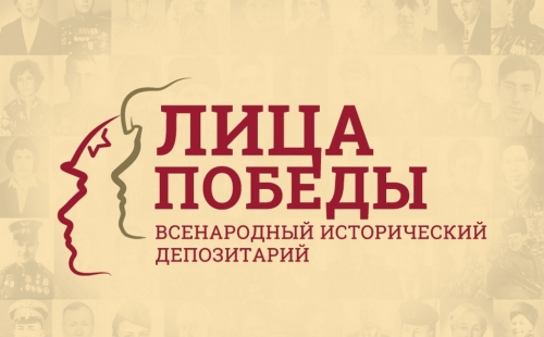 ульяновцев приглашают присоединиться к всенародному историческому депозитарию «лица победы»