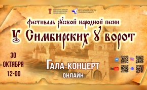 фестиваль русской народной песни «у симбирских у ворот» пройдет в онлайне
