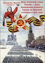 день воинской славы