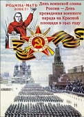 день воинской славы