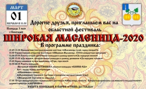 областной фестиваль «широкая масленица – 2020» пройдет в ульяновской области
