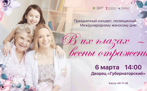 порядка 300 мероприятий, посвященных международному женскому дню, пройдут в ульяновской области
