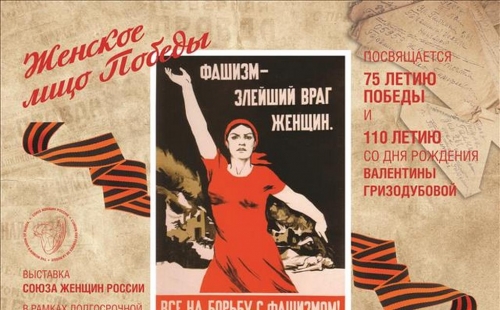 стартовала всероссийская акция «женское лицо победы»