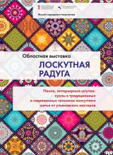лоскутная радуга