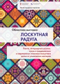 лоскутная радуга