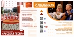 русская песня&завалинка