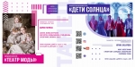 театр моды&дети солнца