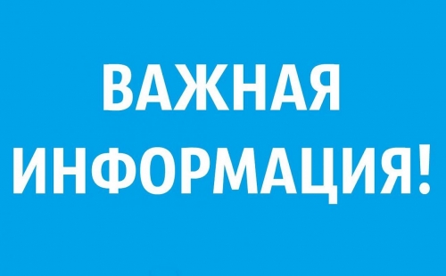 важная информация