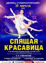 балет «спящая красавица»