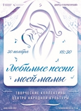 kontsert_lyubimye_pesni_moey_mamy