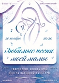 kontsert_lyubimye_pesni_moey_mamy