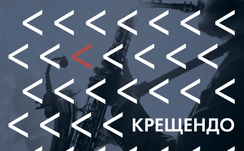 представляем вашему вниманию участников ii межрегионального фестиваля-конкурса инструментального жанра «крещендо»