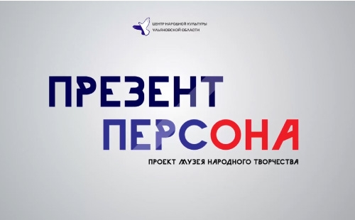презент персона - выпуск 12