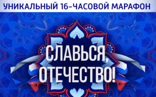 приволжский федеральный округ стал участником всероссийского телемарафона «славься, отечество!» (1)