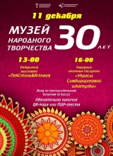 30 лет Музею народного творчества 41osltbhpn4