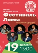 ломы