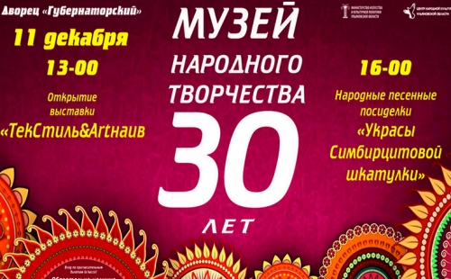 muzey_narodnogo_tvorchestva_otmetit_yubiley (44444)
