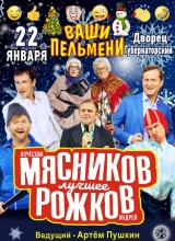 _мясников - рожков 724х1024