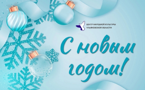 с новым годом (1)