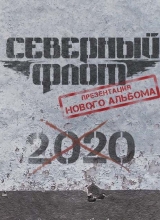 27 марта северный флот.