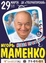 игорь маменко