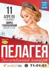 пелагея