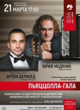 пьяццолла-гала