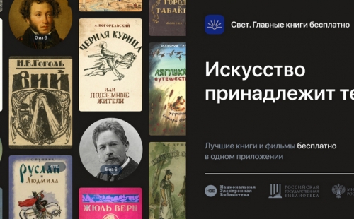 министерство культуры россии успешно реализует проект мобильного приложения «нэб свет» для школьников