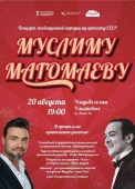 20 августа концерт к 79-летию муслима магомаева