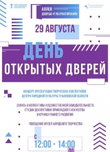 «день открытых дверей»