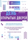 «день открытых дверей»