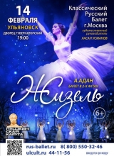 балет «жизель»