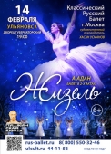 балет «жизель»
