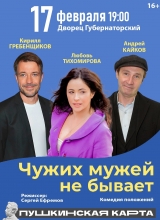 чужих мужей не бывает