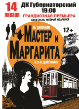 мастер и маргарита