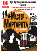 мастер и маргарита