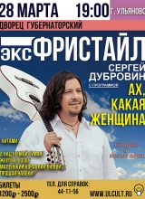 сергей дубровин2