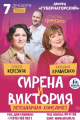 Спектакль «Сирена и Виктория» photo_2022-10-12_15-05-27