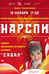 Межрегиональный фестиваль чувашского костюма «Нарспи» photo_2022-11-02_12-12-21