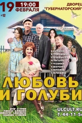 а2 любовь и голуби ульяновск без плашки  копия