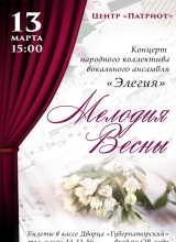 концерт элегия